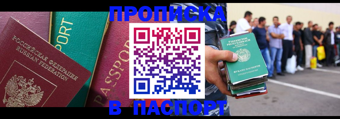 прописка гарантия в Алейске