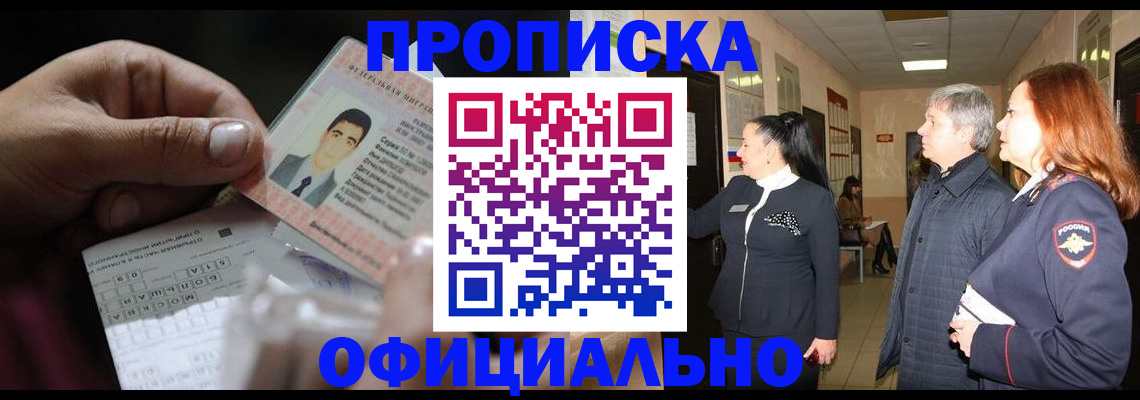 прописка паспорт в Алейске