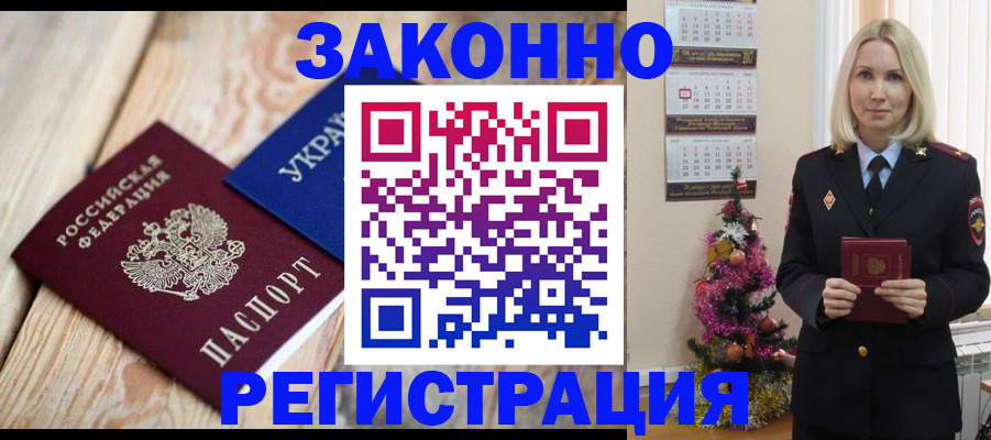 прописка гарантия в Алейске