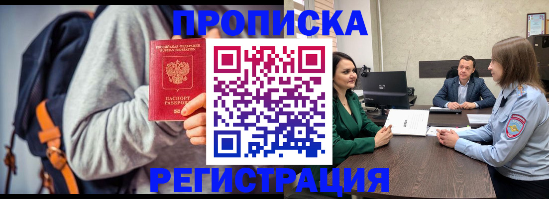 временная регистрация надежно в Алейске